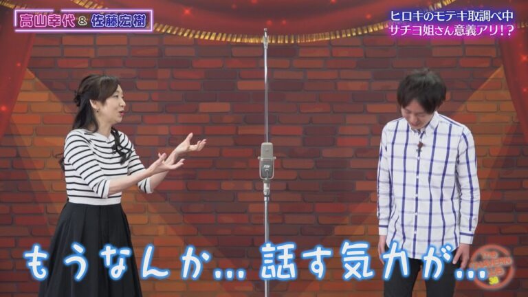 【モテキ！？】佐藤アナの青春エピソード！高山アナの反応は…！？【チャバ～ン倶楽部38】
