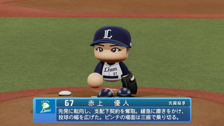 【パワプロ2023なりきりプレイ / NPB FIELD PLAY】西武 67 赤上優人選手 LIONS YUTO AKAGAMI