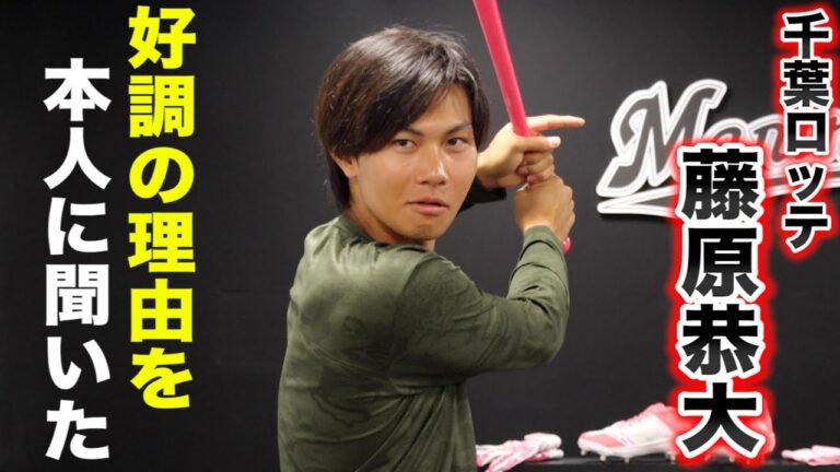 【覚醒】千葉ロッテ・藤原恭大は…なぜ今年打てるようになったのか。本人に聞いた。