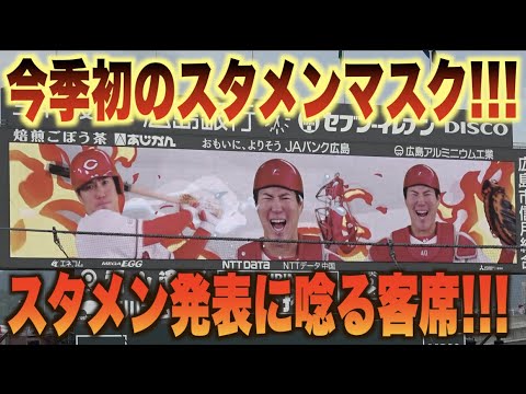 スタメン発表で唸るスタンド！磯村嘉孝が今季初のスタメンマスク！#広島#カープ#阪神#タイガース
