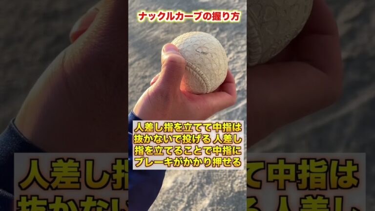 【変化球】マエケンを参考にした『ナックルカーブ』の投げ方を紹介【ピッチャー／草野球】