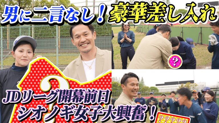 開幕前日に42ユニホームを託した！男に二言なし 豪華差し入れにシオノギ女子が大興奮❤️【坂口智隆の伸び代しかない！】