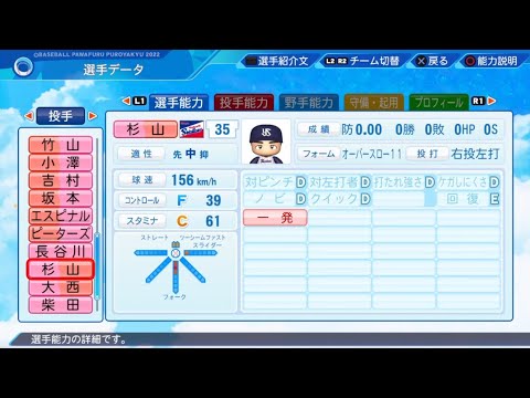 【パワプロ2023選手名鑑 / NPB PLAYER'S DATE】ヤクルト 35 杉山晃基選手 SWALLOWS KOKI SUGIYAMA