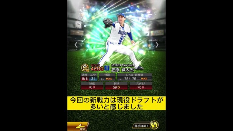 【横浜純正】　笠原投手　能力解説