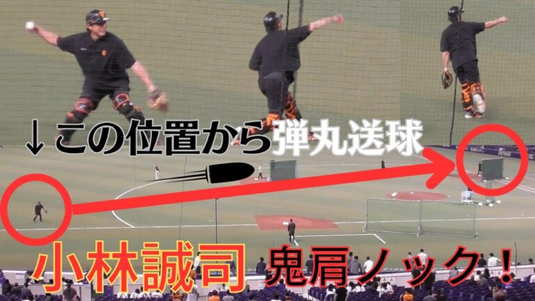 【鬼肩】この位置から弾丸送球！小林誠司・山瀬慎之助（5月5日＠バンテリンドーム）