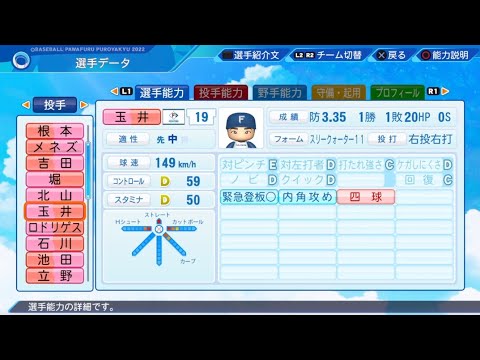 【パワプロ2023選手名鑑 / NPB PLAYER'S DATE】日本ハム 19 玉井大翔選手 FIGHTERS TAISHO TAMAI