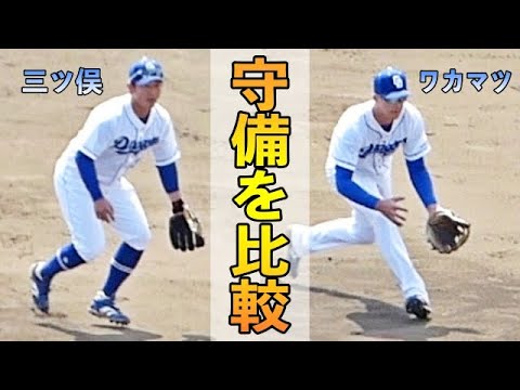 三ツ俣とルーク・ワカマツのセカンド守備力を比較！【2022年 中日ドラゴンズ】