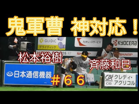 【神対応】感動です😭斉藤和巳コーチ！悔し涙の松本裕樹投手にそっと寄り添う優しさに・・・！＃sbhawks
