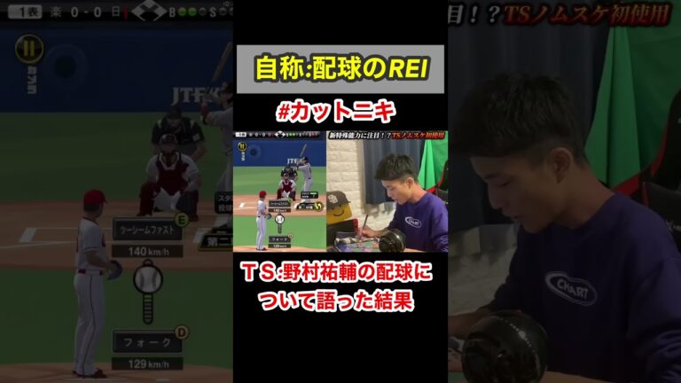 【プロスピA】ＴＳ野村祐輔の配球を語るも豪快に被弾するカットニキ【REIチャンネル】#shorts  #プロスピa  #reiチャンネル