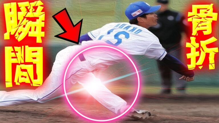 【悲報】中日 岡田俊哉 右大腿骨骨折の瞬間！批判殺到！ プロ野球 負傷交代 中日ドラゴンズ 中継 動画 おかだしゅんや ハイライト