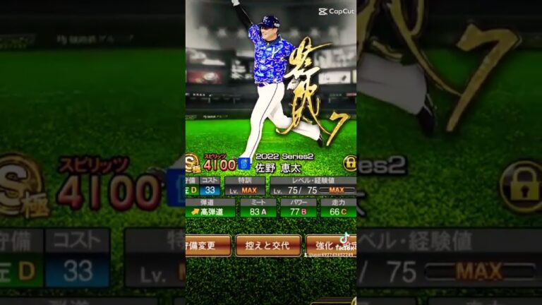 無課金一年で極み四体（エチェバリアもいます）#プロスピ好きと繋がりたい#ギータ#佐野恵太