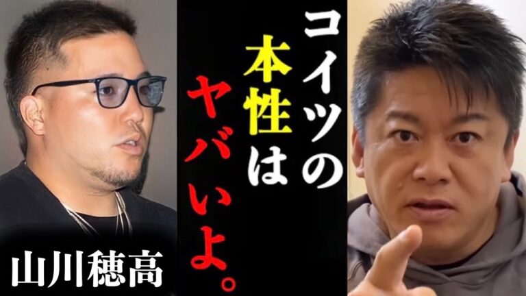 【ホリエモン】山川穂高が女性に強制わいせつをした件について裏話があります。#ホリエモン#堀江貴文#ホリエモン切り抜き#山川穂高