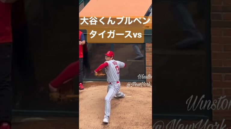 大谷翔平@デトロイトタイガース　ブルペン #NewYorkMLB