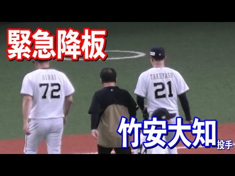 【緊急降板】バファローズ先発竹安投手が2回3球を投げたところで異変を訴えマウンドを降りる