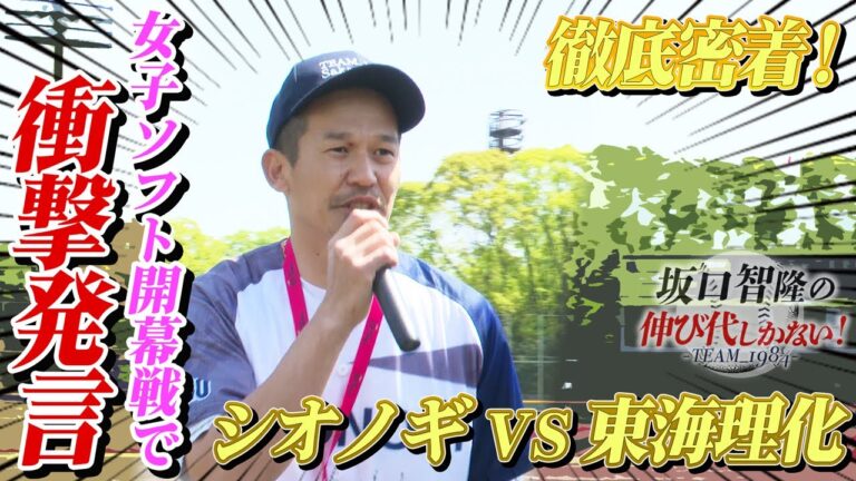 女子ソフト開幕戦で衝撃発言…勝手に○○になります！“魔球”に会場大盛り上がり、通算1526安打は投げても凄い【坂口智隆の伸び代しかない！】