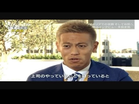 本田圭佑「上司（監督）のやっていることを疑っていると、生産性はあがらない」