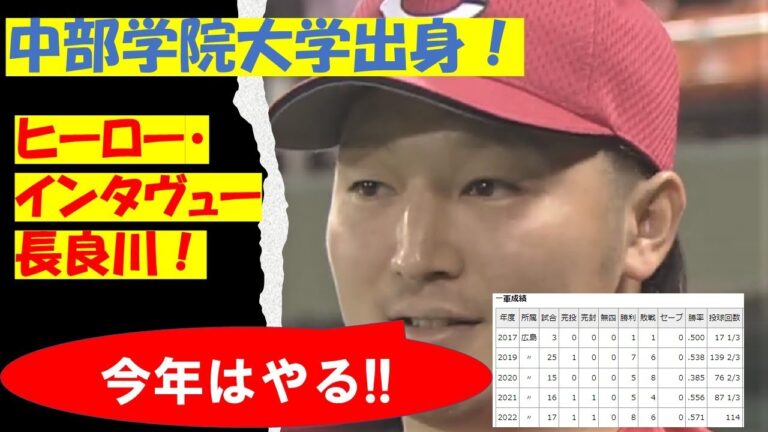 広島カープvsドラゴンズ　5月9日　床田 寛樹投手！ヒーロー･インタヴュー