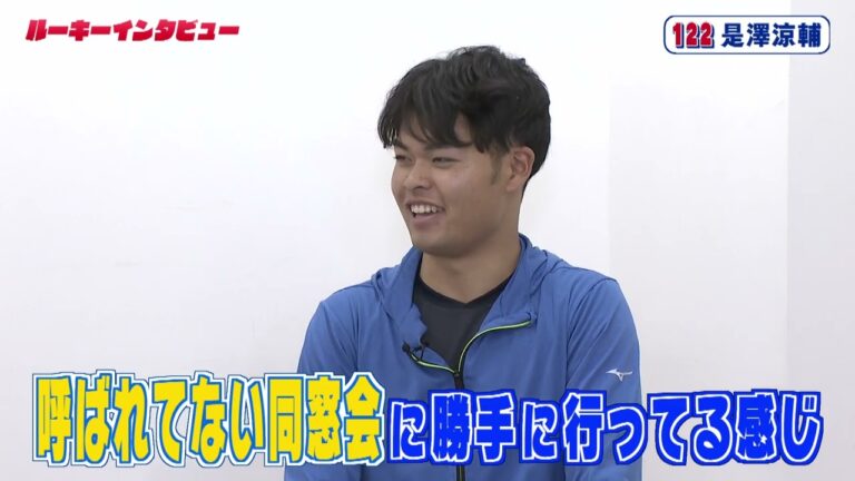 【ルーキーインタビュー】三浦大輝選手&是澤涼輔選手