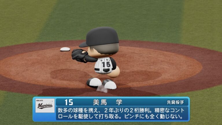 【パワプロ2023なりきりプレイ / NPB FIELD PLAY】ロッテ 15 美馬学選手 MARINES MANABU MIMA
