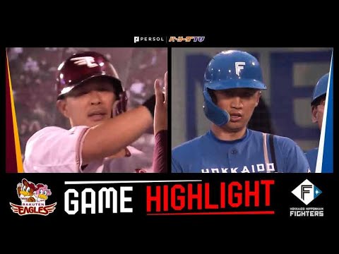2023年5月26日 東北楽天対北海道日本ハム 試合ハイライト