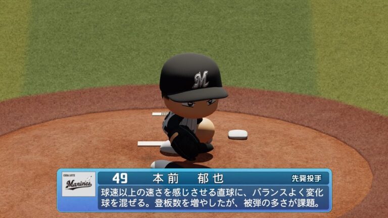 【パワプロ2023なりきりプレイ / NPB FIELD PLAY】ロッテ 49 本前郁也選手 MARINES FUMIYA MOTOMAE