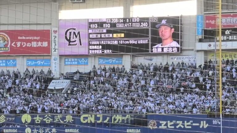 佐藤都志也 チャンテ応援歌、からの3ランホームラン！ 2023.4.23(ZOZOマリン)