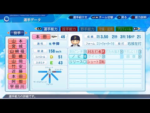 【パワプロ2023選手名鑑 / NPB PLAYER'S DATE】オリックス 46 本田仁海選手 ORIX BUFFALOES HITOMI HONDA