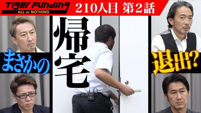 【2/3】ベトナムで食品卸売業に挑戦したい！【西川 遼太郎】[210人目]令和の虎