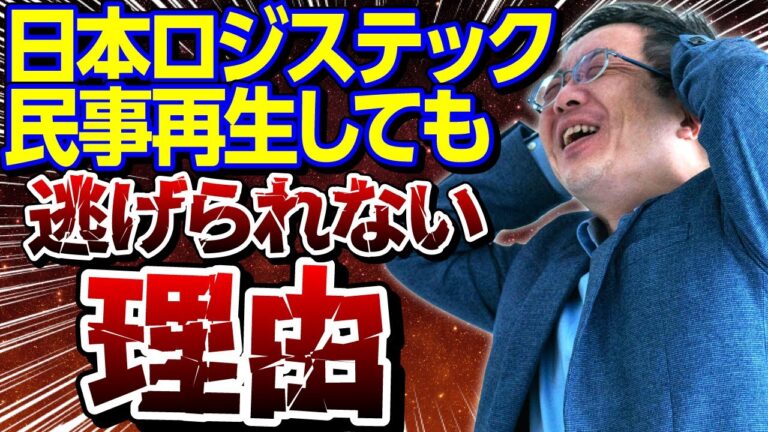 日本ロジステックと楽天の事例はココが不味いと思ってます