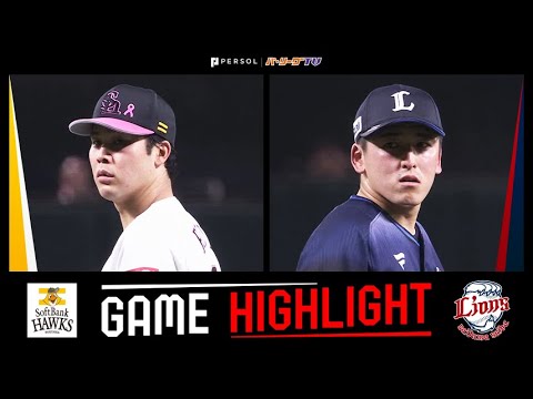 2023年5月21日 福岡ソフトバンク対埼玉西武 試合ハイライト