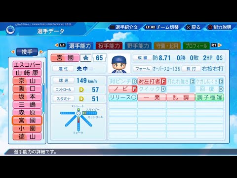 【パワプロ2023選手名鑑 / NPB PLAYER'S DATE】DeNA 65 宮國椋丞選手 BAY STARS RYOSUKE MIYAGUNI