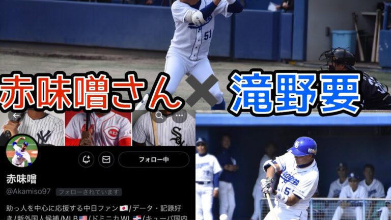 [野球ファン必見]トレンド入りで話題の赤味噌さんと生電話！