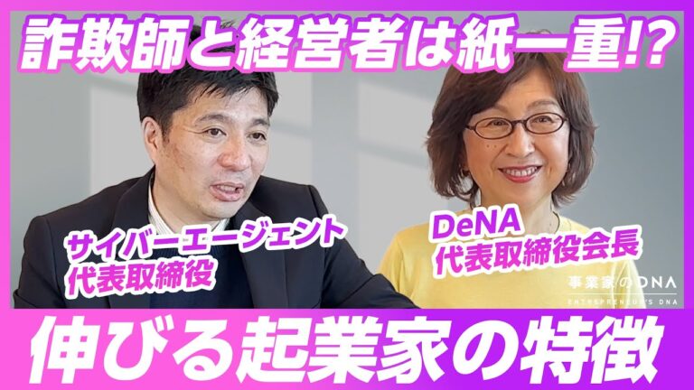 【QA企画】CA藤田×DeNA南場が事業家からの“リアル“な質問に全部答えます。