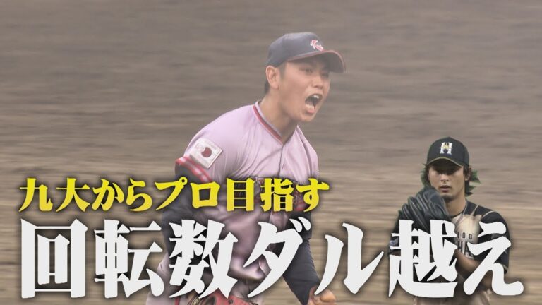 ももスポ★【ドラフト企画】ダル越えの文武両道左腕！九州大学から史上初のプロ目指す!!（2021/10/7 OA）｜テレビ西日本