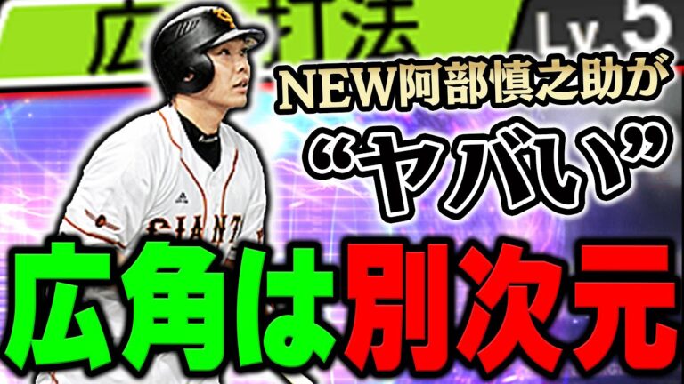 新！TS阿部慎之助を即極にして早速デビュー！キャッチャーで広角持ちは貴重なので使うしかないでしょ【プロスピA】# 933