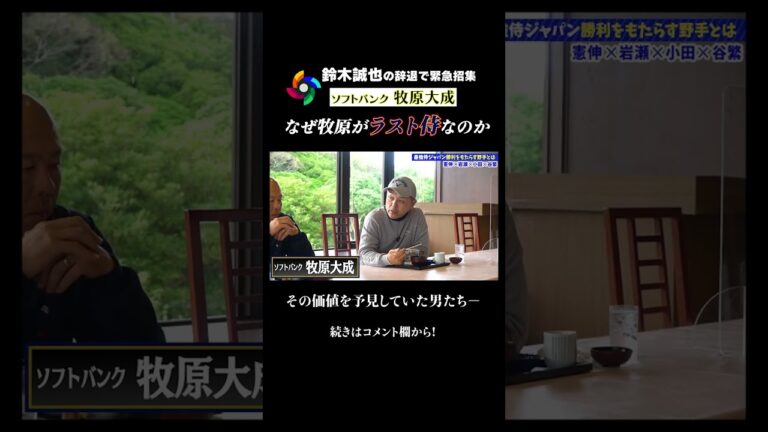 【予言的中！】鈴木誠也辞退で緊急招集‼︎WBCへ挑むソフトバンク牧原大成の凄さとは