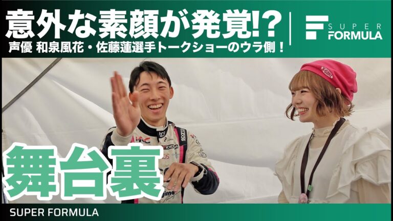 声優とレーシングドライバーの二刀流!?佐藤蓮選手が声優 和泉風花さんに意外な特技を披露!