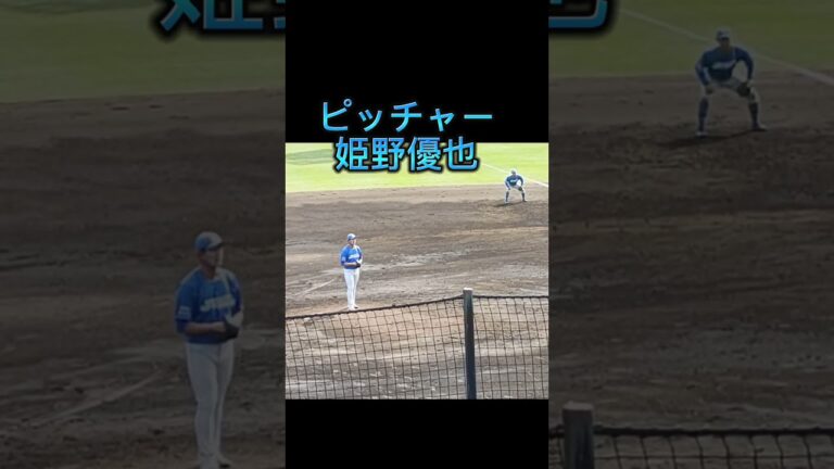 ファイターズ姫野優也投手の登板  #shorts #北海道日本ハムファイターズ #日本ハム