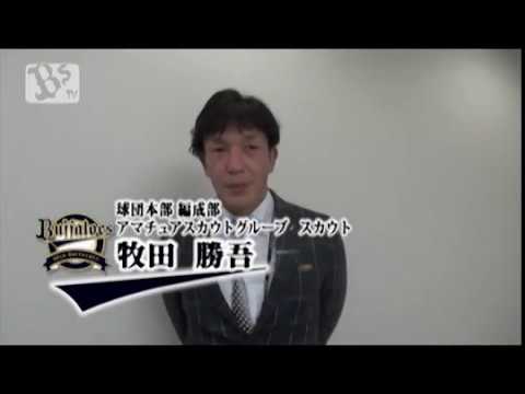2015ドラフト会議 担当スカウトに聞く！ 育成1巡目塚田 貴之選手