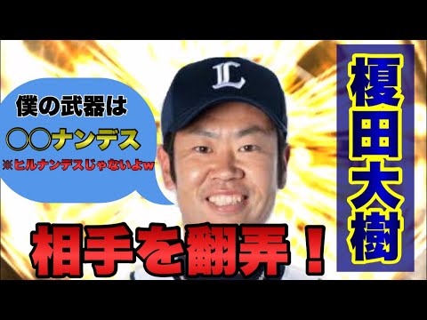 【ショート動画】榎田投手最高かよ！最後は緩急活かしてこの球で三振w プロスピ