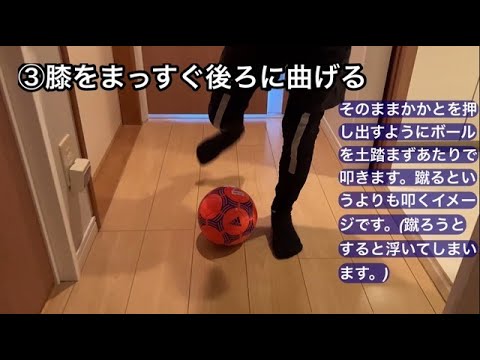 初心者の子が、インサイドキックがなかなか上達しない原因を検証してみた
