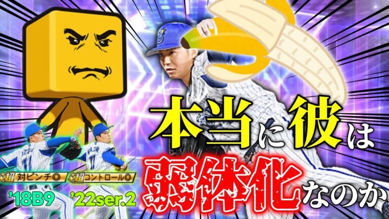 【東克樹】打者目線ガチレビュー！継承?それともスピ解放? #プロスピa #プロスピts #横浜純正