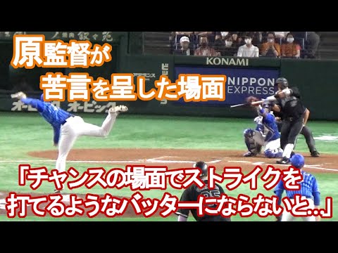 【原監督が苦言を呈したシーン】延長10回裏、一死満塁での北村拓己の打席（2022/9/6）巨人vs横浜DeNA戦ハイライト