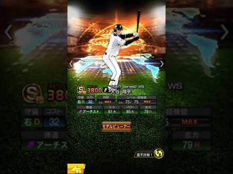 【大谷翔平】花巻東出身でプロスピAに出た選手一覧【菊池雄星だけじゃない】　#31