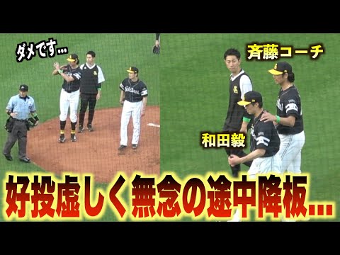 好投虚しく…打撃直撃の和田毅が治療後に投球練習を行うも無念の途中降板…#広島#カープ#福岡#ソフトバンク#ホークス