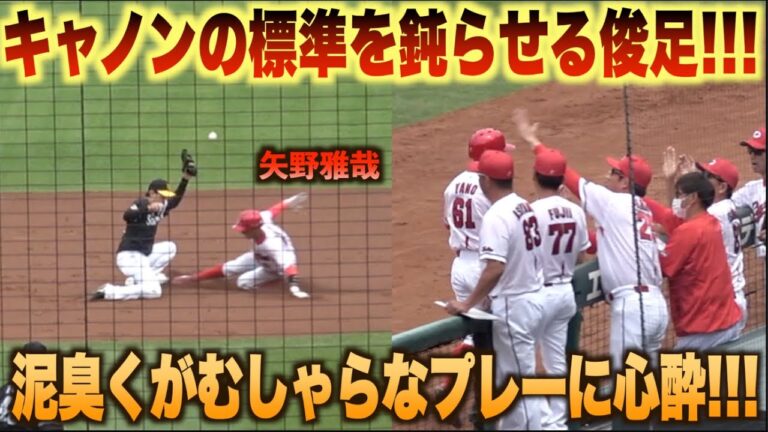 甲斐拓也すら焦らせる矢野雅哉のがむしゃらな盗塁！直後 秋山翔吾の先制タイムリーを呼び込む！#広島#カープ#福岡#ソフトバンク#ホークス