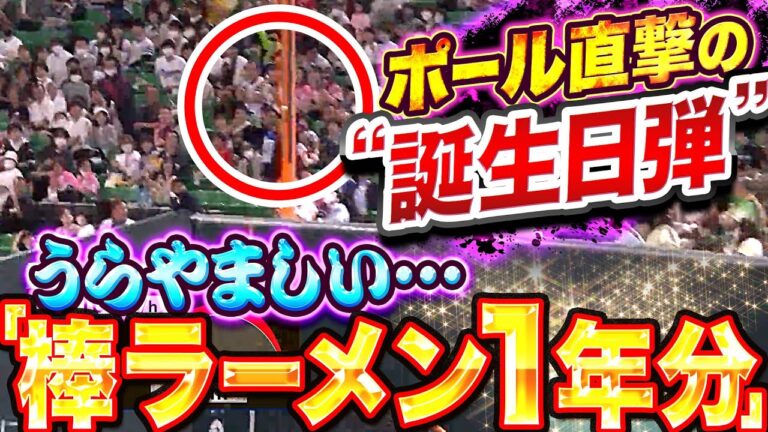 【ポール直撃被弾…】古川侑利『鵜飼航丞の誕生日に“マルタイ棒ラーメン“をプレゼントしてしまう…』