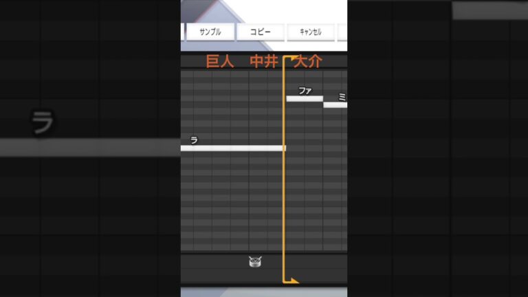 [プロスピ応援歌] 読売ジャイアンツ　中井大介