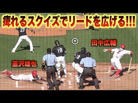 高度なベテランの妙技！田中広輔がスクイズを決め劇的な追加点を挙げる！#広島#カープ#福岡#ソフトバンク#ホークス