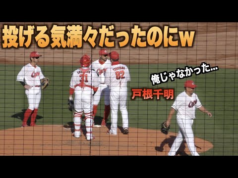客席が一瞬混乱w投げる気満々の戸根千明が投球練習だけ行い栗林良吏と交代w#広島#カープ#読売#ジャイアンツ